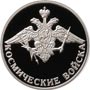 Серебряные юбилейные монеты России Космические войска (Эмблема космических войск) 1 рубль Серия: Вооруженные Силы Российской Федерации 