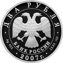 Серебряные юбилейные монеты России 150-летие со дня рождения В.М. Бехтерева 2 рубля Серия: Выдающиеся личности России