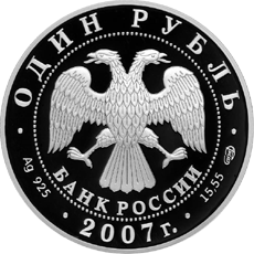 Серебряные юбилейные монеты России Степной лунь 1 рубль Серия: Красная книга