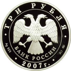 Серебряные юбилейные монеты России Кабан 3 рубля Серия: Лунный календарь