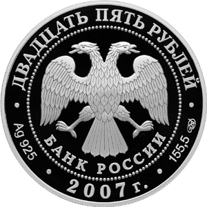 Серебряные юбилейные монеты России Псково – Печерский Свято – Успенский монастырь (середина XV в.), г. Печоры Псковской области 25 рублей Серия: Памятники архитектуры России