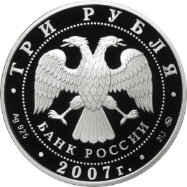 Серебряные юбилейные монеты России Казанский вокзал (1862 – 1864), г. Москва 3 рубля Серия: Памятники архитектуры России