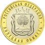 Юбилейные монеты России Липецкая область 10 рублей Серия: Российская Федерация 