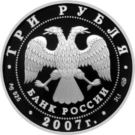 Серебряные юбилейные монеты России 3 рубля 250 - летие Академии художеств
