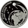  Серебряные юбилейные монеты России 3 рубля 50-летие запуска первого искусственного спутника Земли 