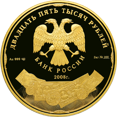 Золотые юбилейные монеты России 25000 рублей 190-летие Федерального государственного унитарного предприятия 