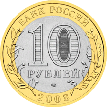 Юбилейные монеты России Владимир (XII в.) 10 рублей Серия: Древние города России