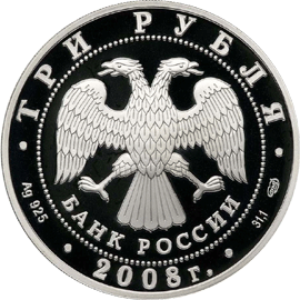 Серебряные юбилейные монеты России Дмитриевский собор (XII в.), г. Владимир 3 рубля Серия: Памятники архитектуры России