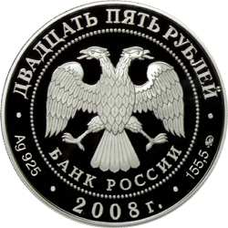 Серебряные юбилейные монеты России Астраханский кремль (XVI - XVII вв.) 25 рублей Серия: Памятники архитектуры России