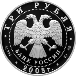 Серебряные юбилейные монеты России Собор Рождества Богородицы Снетогорского монастыря (XIV в.), г. Псков 3 рубля Серия: Памятники архитектуры России