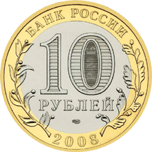 Юбилейные монеты России Кабардино-Балкарская Республика Серия: Российская Федерация 10 рублей