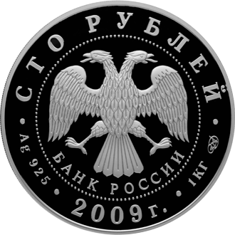 Серебряные юбилейные монеты России Историческая серия: 300-летие Полтавской битвы (8 июля 1709 г.) 100 рублей