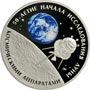 Серебряные юбилейные монеты России 50-летие начала исследования Луны космическими аппаратами 3 рубля