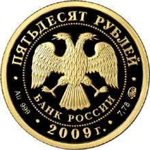 Золотые юбилейные монеты России Республика Калмыкия. Герб 50 рублей Историческая серия: К 400-летию добровольного вхождения калмыцкого народа в состав Российского государства