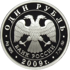 Серебряные юбилейные монеты России Авиация. Эмблема ВВС 1 рубль Серия: Вооруженные Силы Российской Федерации