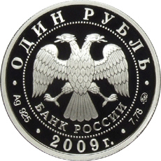 Серебряные юбилейные монеты России Авиация 1 рубль 
