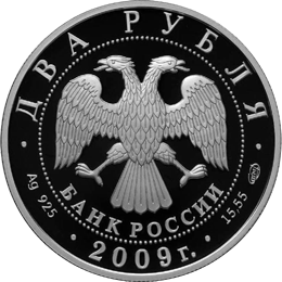 Серебряные юбилейные монеты России В.Б. Харламов Серия: Выдающиеся спортсмены России (хоккей) 2 рубля