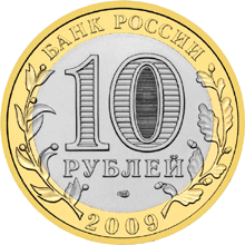 Юбилейные монеты России Выборг (XIII в.) Ленинградская область 10 рублей 10 рублей