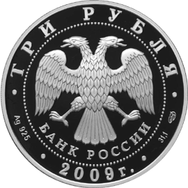 Серебряные юбилейные монеты России Медведь 3 рубля Серия: Животный мир стран ЕврАзЭС