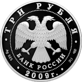 Серебряные юбилейные монеты России Витебский вокзал (начало XX в.), г. Санкт-Петербург 3 рубля Серия : Памятники архитектуры России