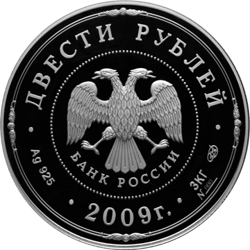 Серебряные юбилейные монеты России Новгородский кремль Исторические памятники Великого Новгорода и окрестностей 200 рублей Серия: Россия во всемирном, культурном и природном наследии ЮНЕСКО