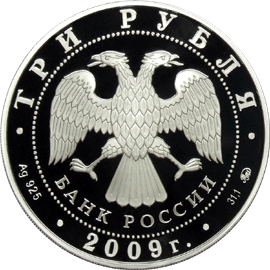 Серебряные юбилейные монеты России Историческая серия: 