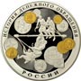 Серебряные юбилейные монеты России 100 рублей История денежного обращения России