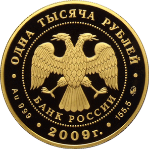 Золотые юбилейные монеты России 1000 рублей Историческая серия: 