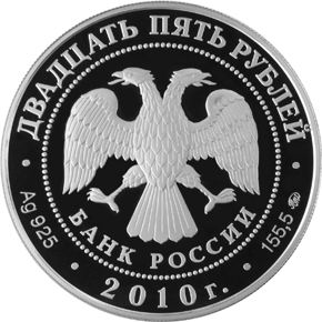 Серебряные юбилейные монеты России 25 рублей Александро-Свирский монастырь, д. Старая Слобода Ленинградской обл.