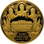 Золотые юбилейные монеты России 50 000 рублей 150-летие Банка России 