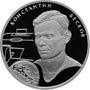 Серебряные юбилейные монеты России 2 рубля К. И. Беcков  Выдающиеся спортсмены России (футбол) 