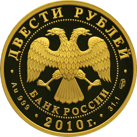 Золотые юбилейные монеты России Скелетон 200 рублей Серия: Зимние виды спорта