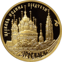 Commemorative Russian Gold coinsRussia in the UNESCO World Culture and Nature Heritage 50 rubles Yaroslavl