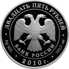 Серебряные юбилейные монеты России 200-летие Ростральных колонн, г. Санкт-Петербург 25 рублей