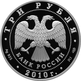 Серебряные юбилейные монеты России 3 рубля Роднина И.К. - Зайцев А.Г. Серия 