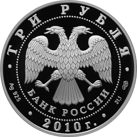 Серебряные юбилейные монеты России Пахомова Л.А. - Горшков А.Г. Серия 