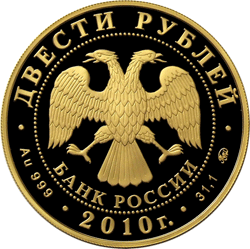 Золотые юбилейные монеты России Серия: Зимние виды спорта Горнолыжный спорт 200 рублей