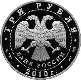 Серебряные юбилейные монеты России Серия: Памятники архитектуры России 3 рубля Боевая башня 