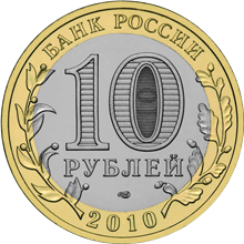 Юбилейные монеты России Чеченская Республика 10 рублей Серия: Российская Федерация
