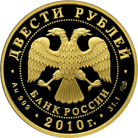 Золотые юбилейные монеты России 150-летие со дня рождения А.П. Чехова 200 рублей