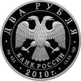  Серебряные юбилейные монеты России 2 рубля Балерина Г.С. Уланова - 100-летие со дня рождения 