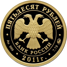 Золотые юбилейные монеты России К 350-летию добровольного вхождения Бурятии в состав Российского государства 50 рублей