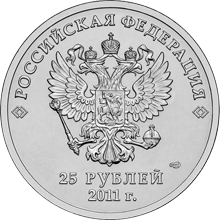 Юбилейные монеты России 25 рублей XXII Олимпийские зимние игры и XI Паралимпийские зимние игры 2014 года в Сочи