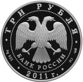 Серебряные юбилейные монеты России Мир наших детей 3 рубля Международная монетная программа стран-членов ЕврАзЭС