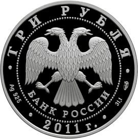 Серебряные юбилейные монеты России Год Испании в России 3 рубля