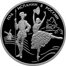 Серебряные юбилейные монеты России Год Испании в России 3 рубля
