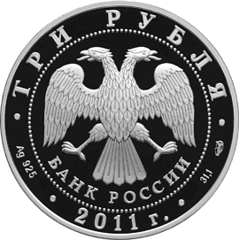 Серебряные юбилейные монеты России 3 рубля Сбербанк 170 лет