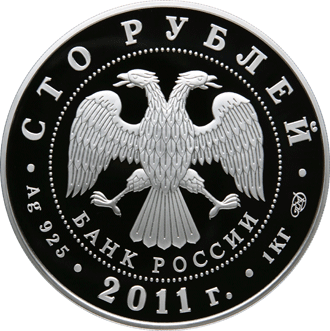Серебряные юбилейные монеты России Сбербанк 170 лет 100 рублей