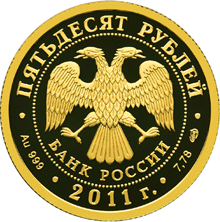 Золотые юбилейные монеты России 50 рублей Сбербанк 170 лет