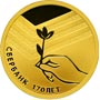 Золотые юбилейные монеты России 50 рублей Сбербанк 170 лет 